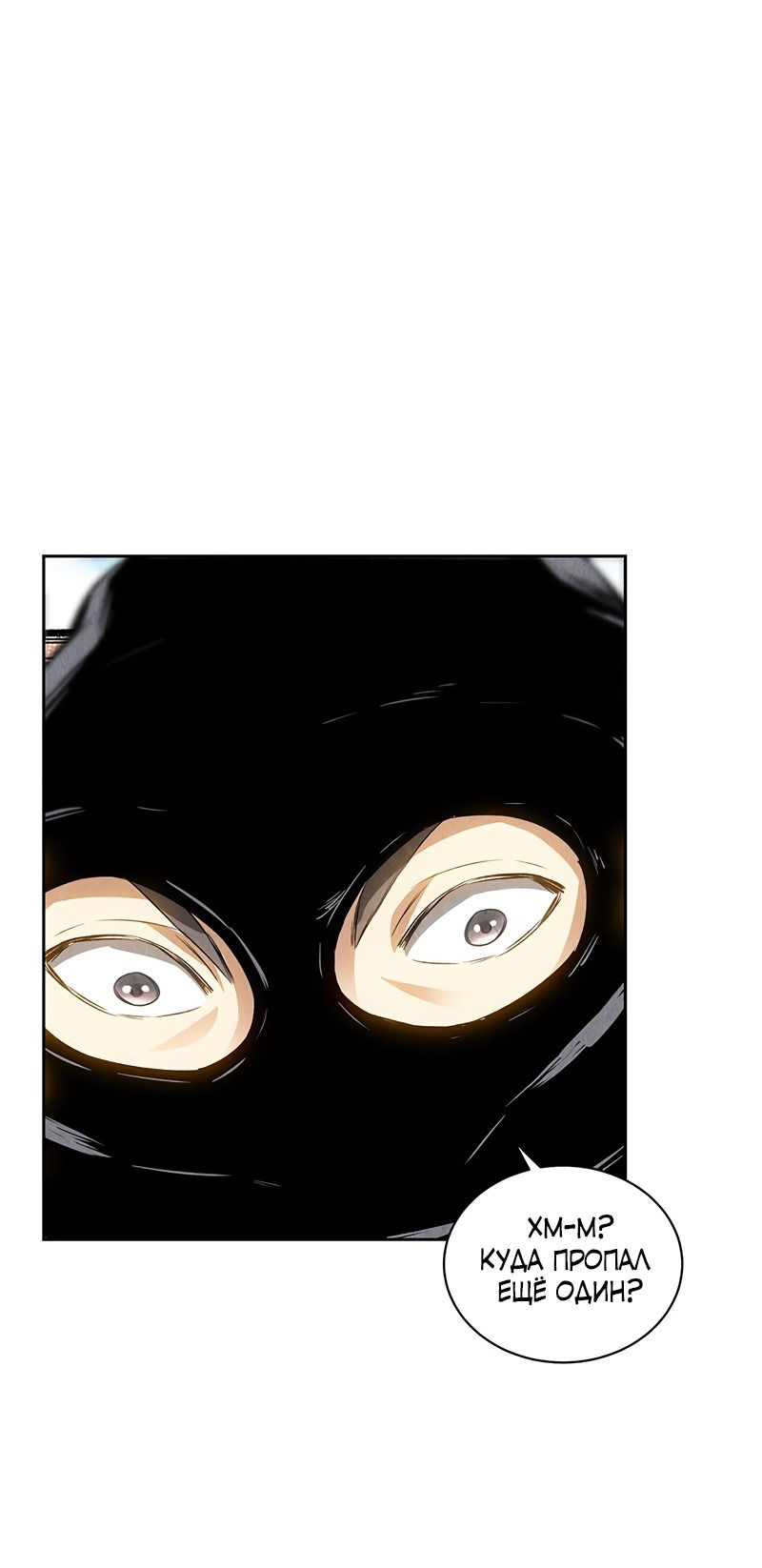 Манга Я был ничтожеством - Глава 107 Страница 25