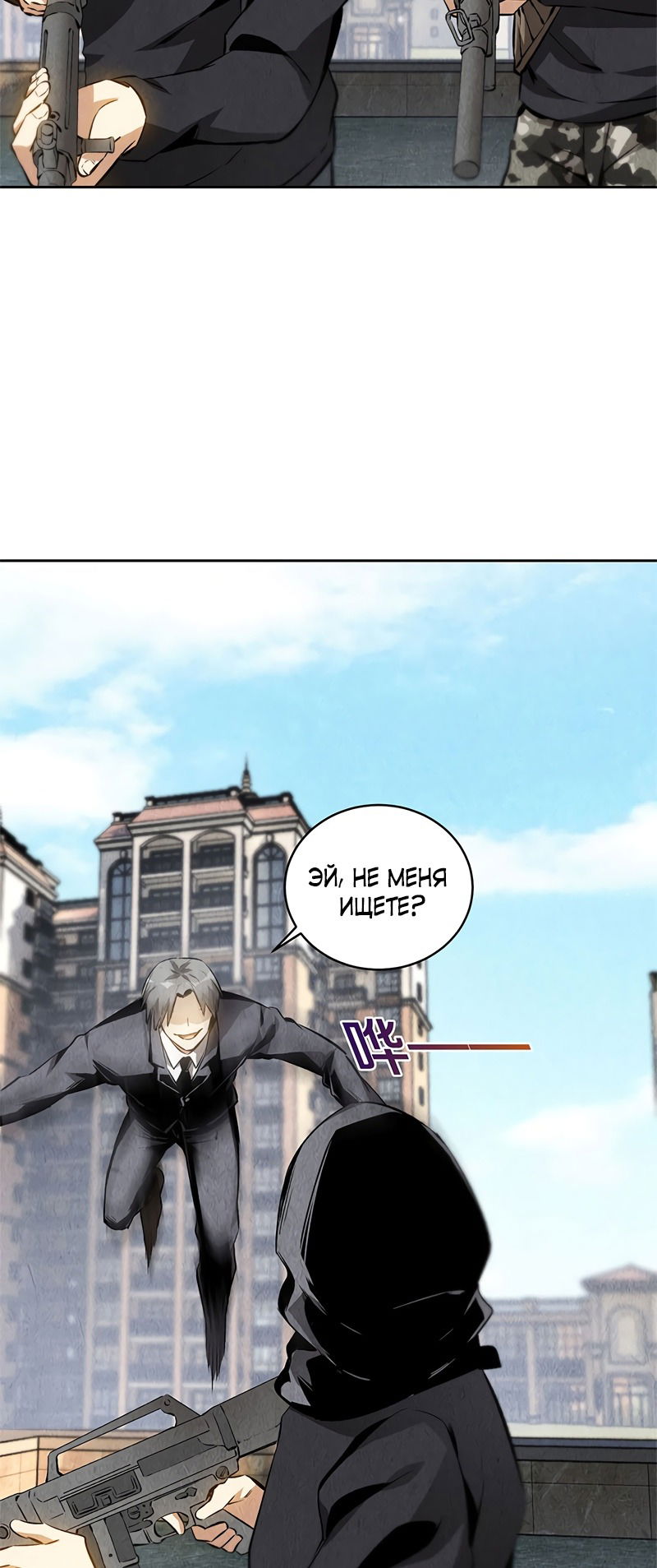 Манга Я был ничтожеством - Глава 107 Страница 30