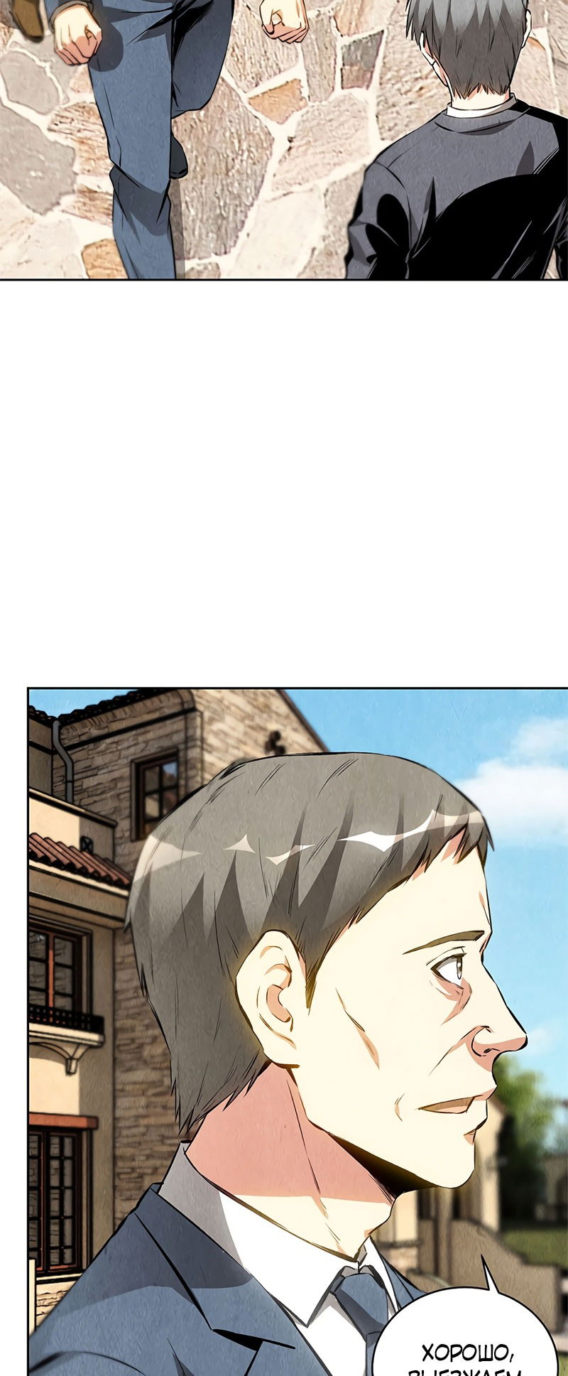 Манга Я был ничтожеством - Глава 106 Страница 24