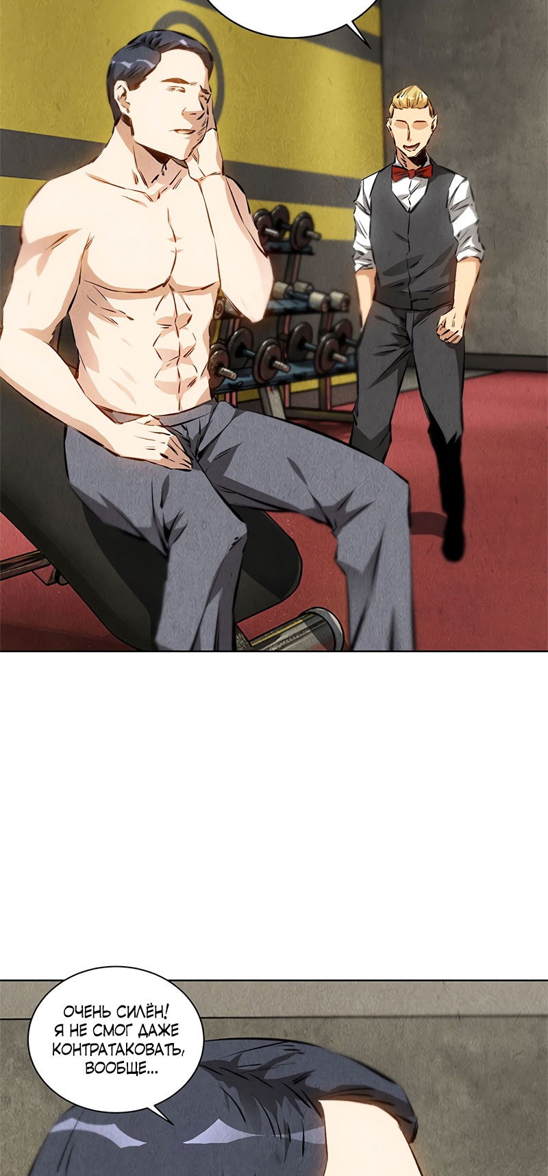 Манга Я был ничтожеством - Глава 106 Страница 9