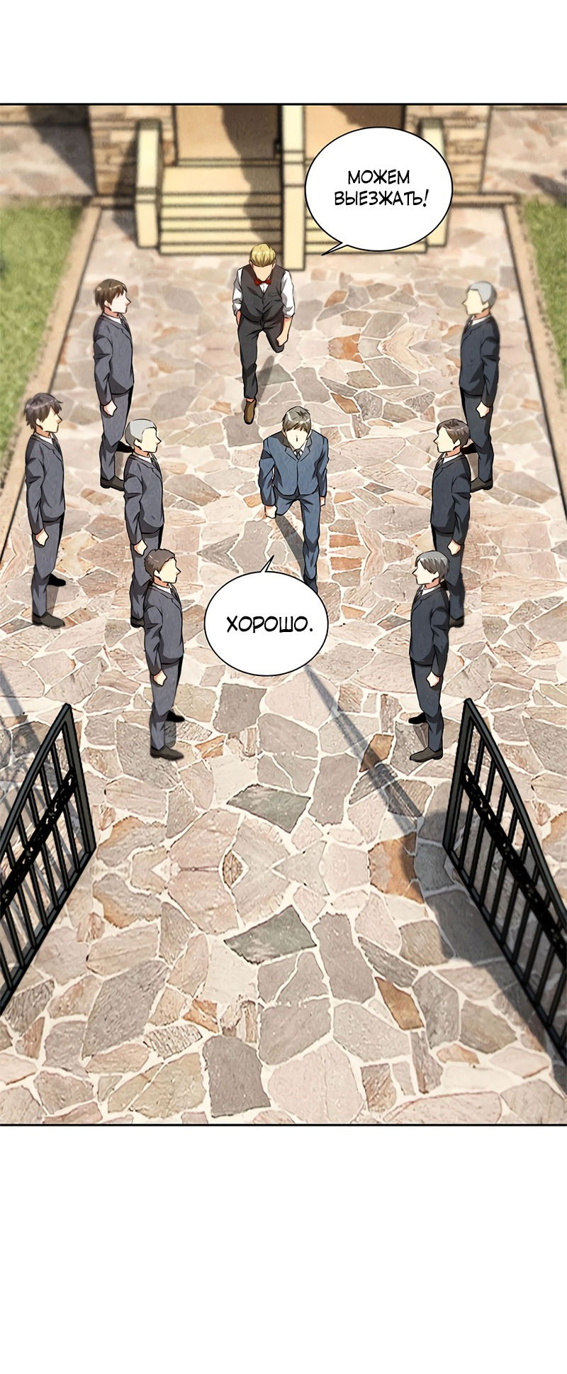 Манга Я был ничтожеством - Глава 106 Страница 21