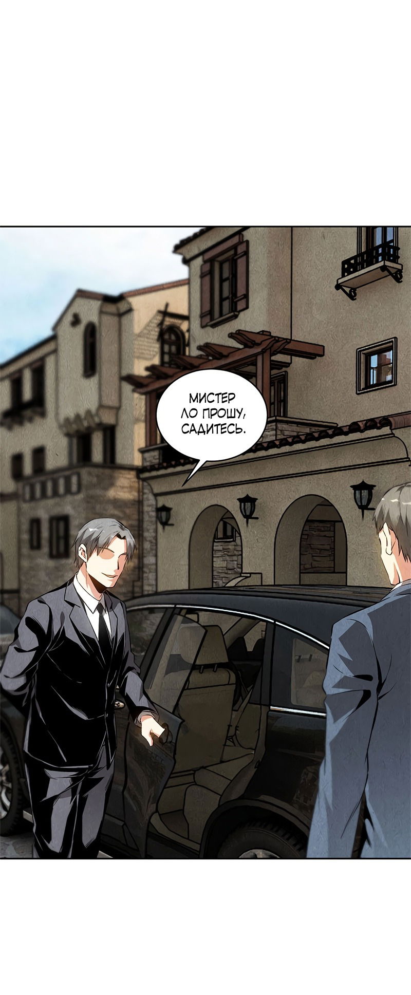 Манга Я был ничтожеством - Глава 106 Страница 26
