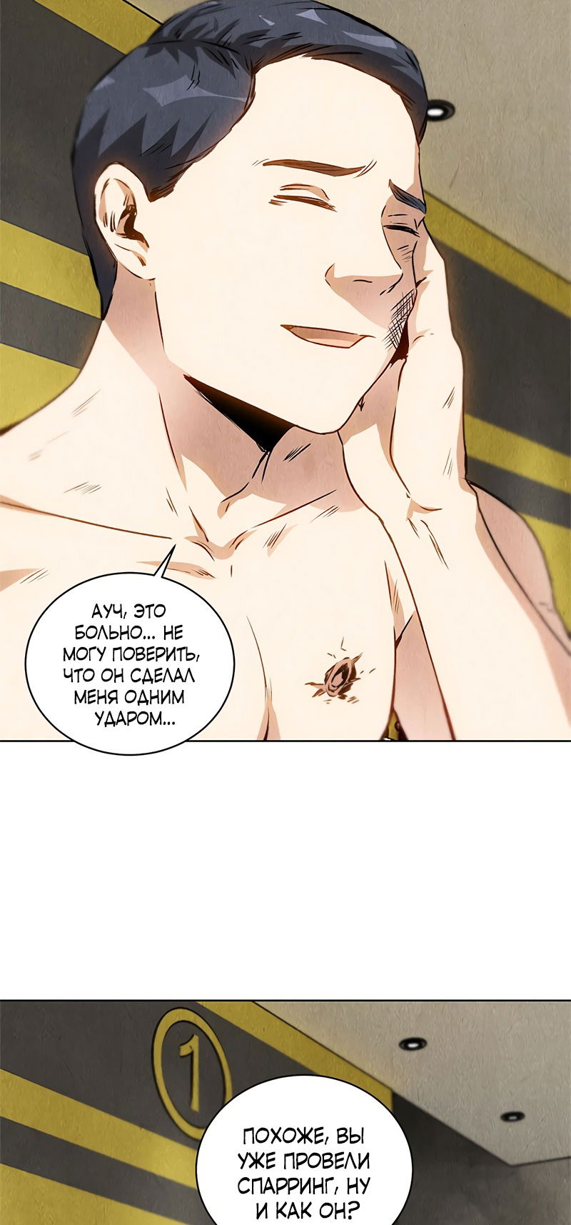 Манга Я был ничтожеством - Глава 106 Страница 8