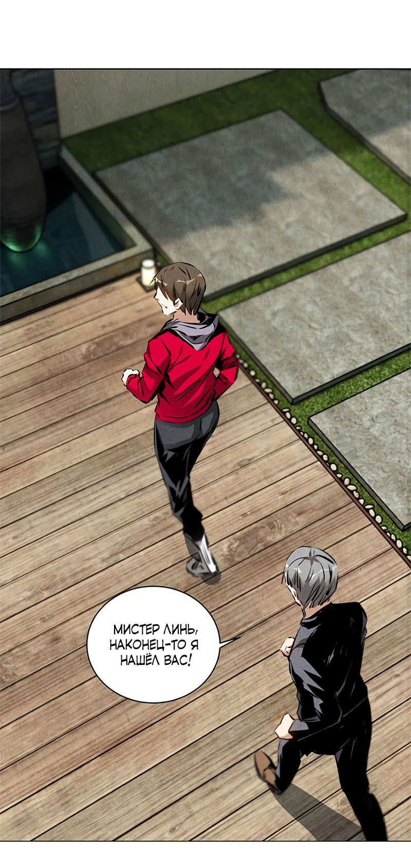 Манга Я был ничтожеством - Глава 106 Страница 16