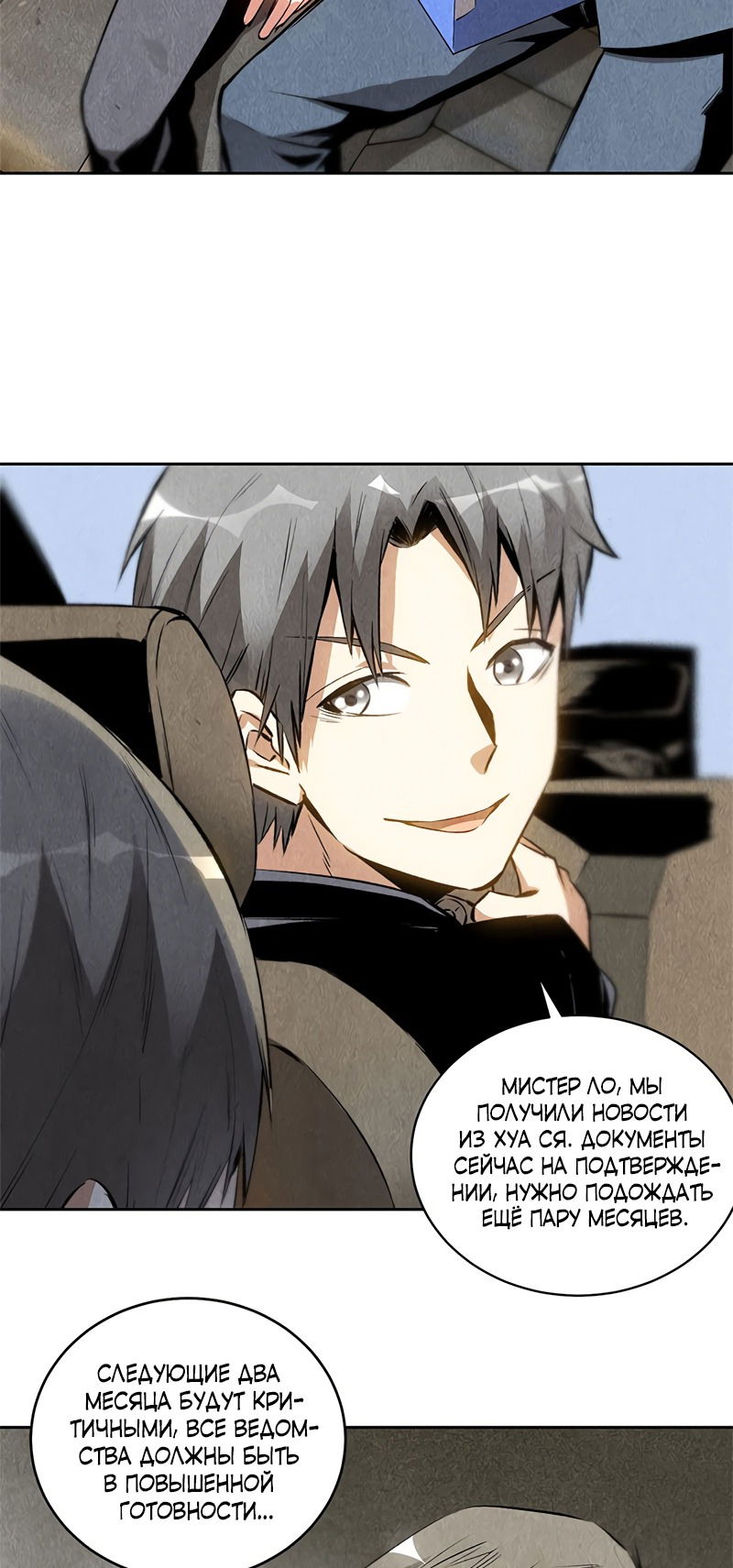 Манга Я был ничтожеством - Глава 106 Страница 30