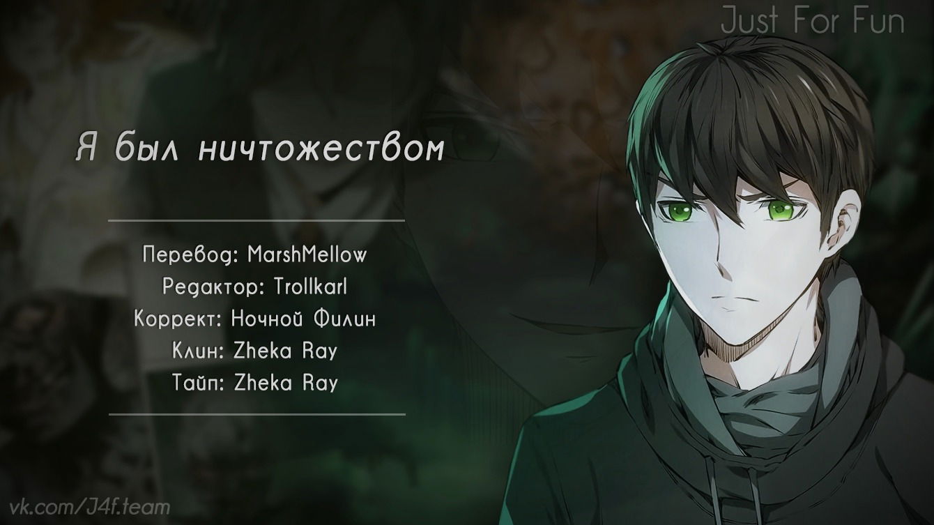 Манга Я был ничтожеством - Глава 106 Страница 36