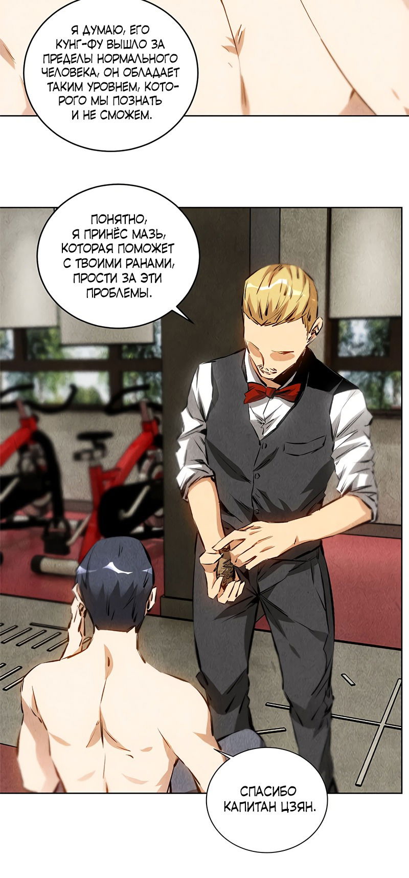 Манга Я был ничтожеством - Глава 106 Страница 12
