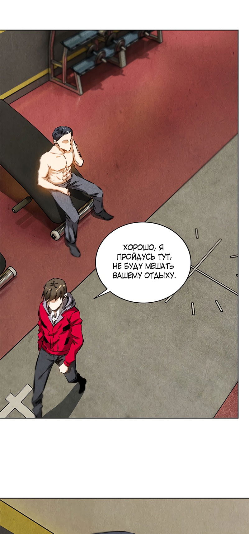 Манга Я был ничтожеством - Глава 106 Страница 7