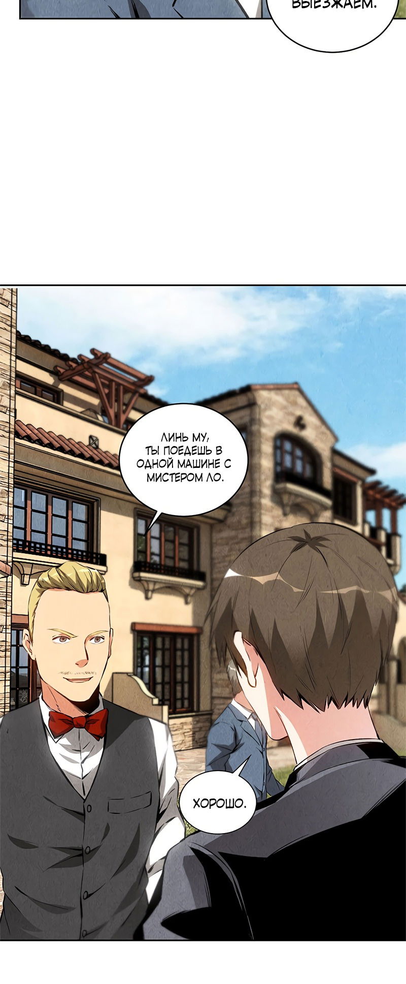 Манга Я был ничтожеством - Глава 106 Страница 25