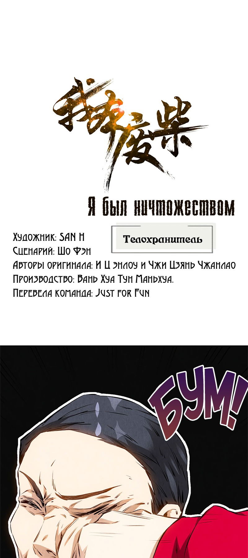 Манга Я был ничтожеством - Глава 106 Страница 1