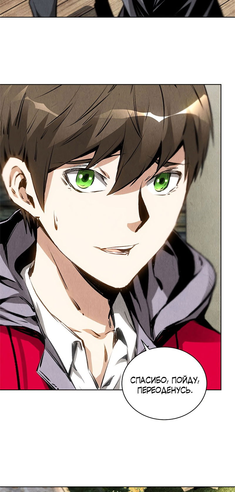 Манга Я был ничтожеством - Глава 106 Страница 18