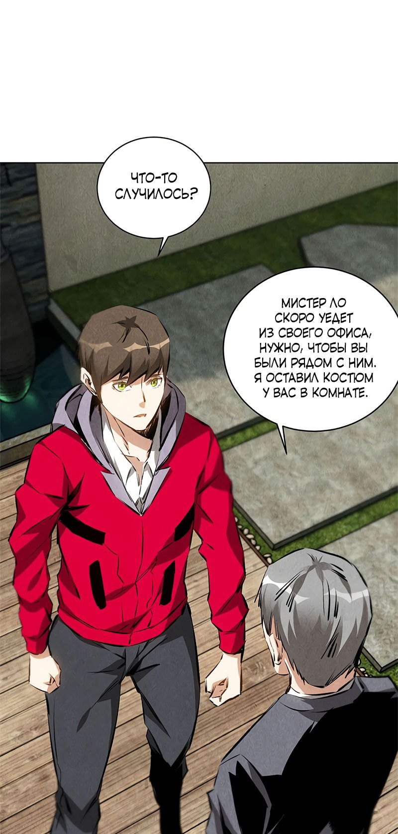 Манга Я был ничтожеством - Глава 106 Страница 17
