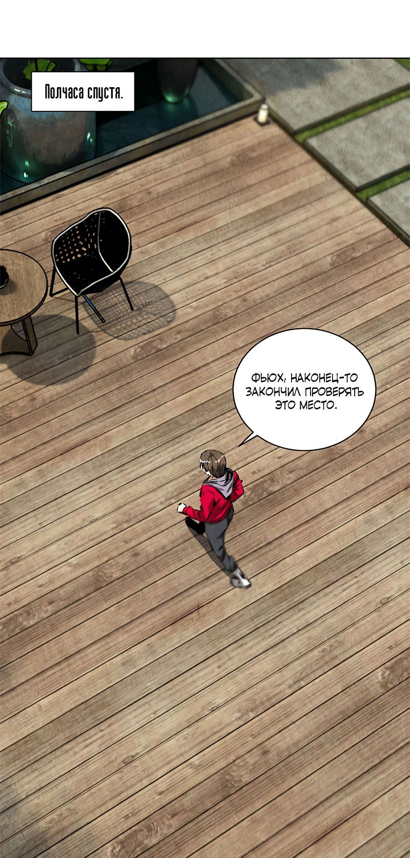 Манга Я был ничтожеством - Глава 106 Страница 14