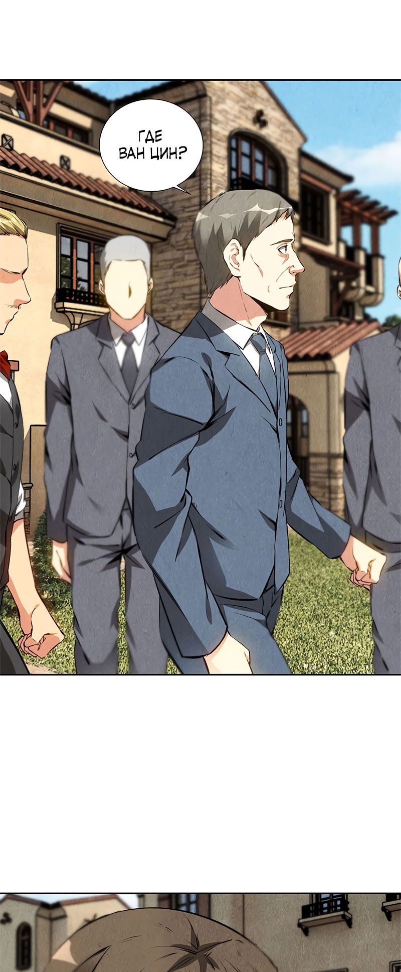 Манга Я был ничтожеством - Глава 106 Страница 22