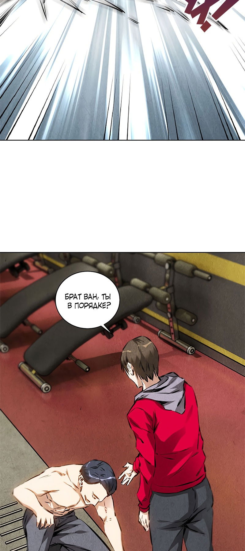 Манга Я был ничтожеством - Глава 106 Страница 3