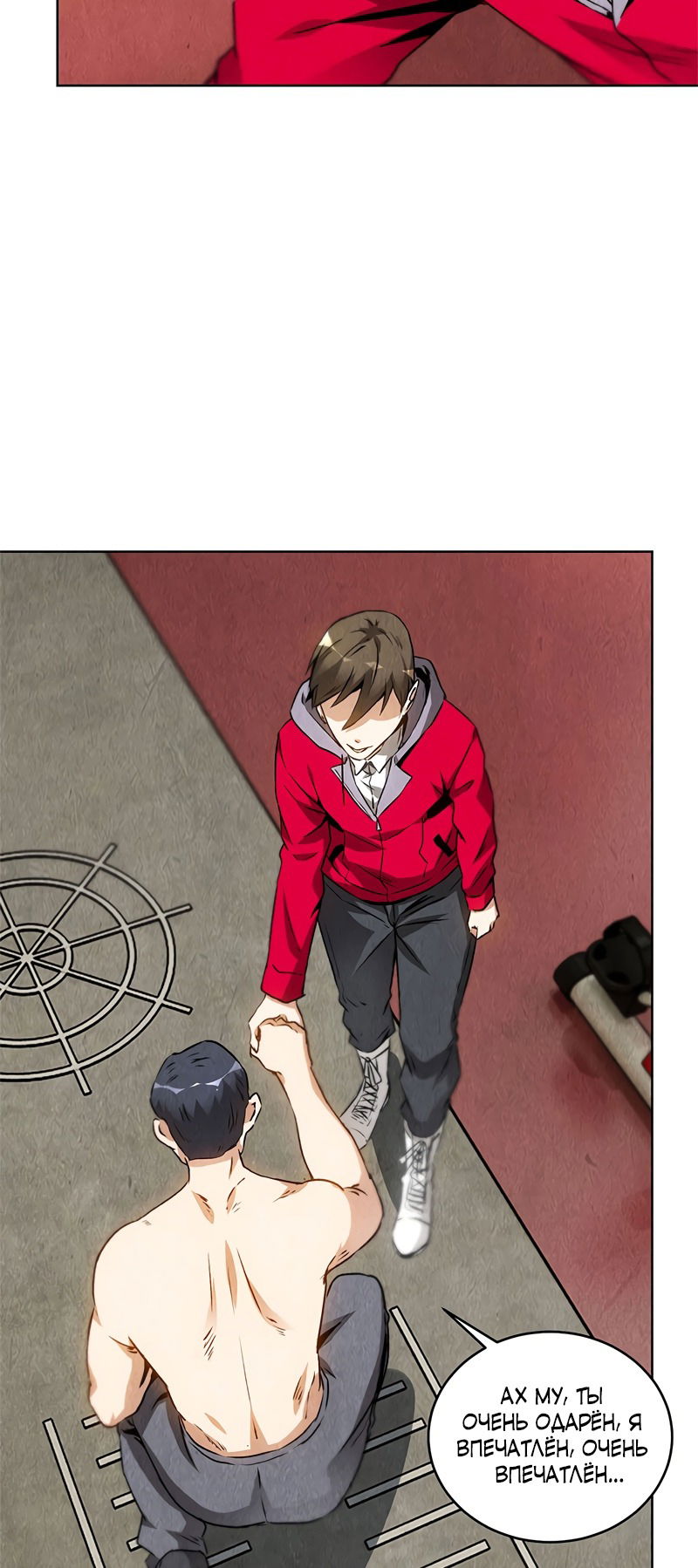 Манга Я был ничтожеством - Глава 106 Страница 5