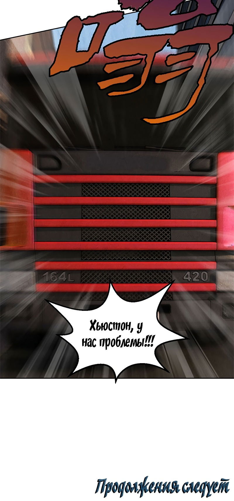 Манга Я был ничтожеством - Глава 106 Страница 33