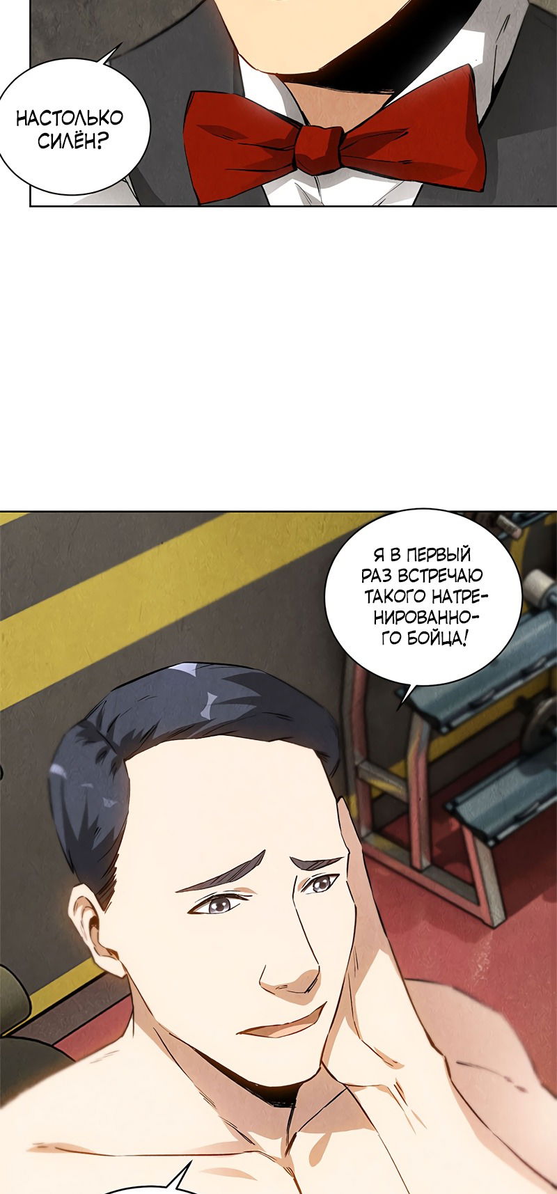 Манга Я был ничтожеством - Глава 106 Страница 11