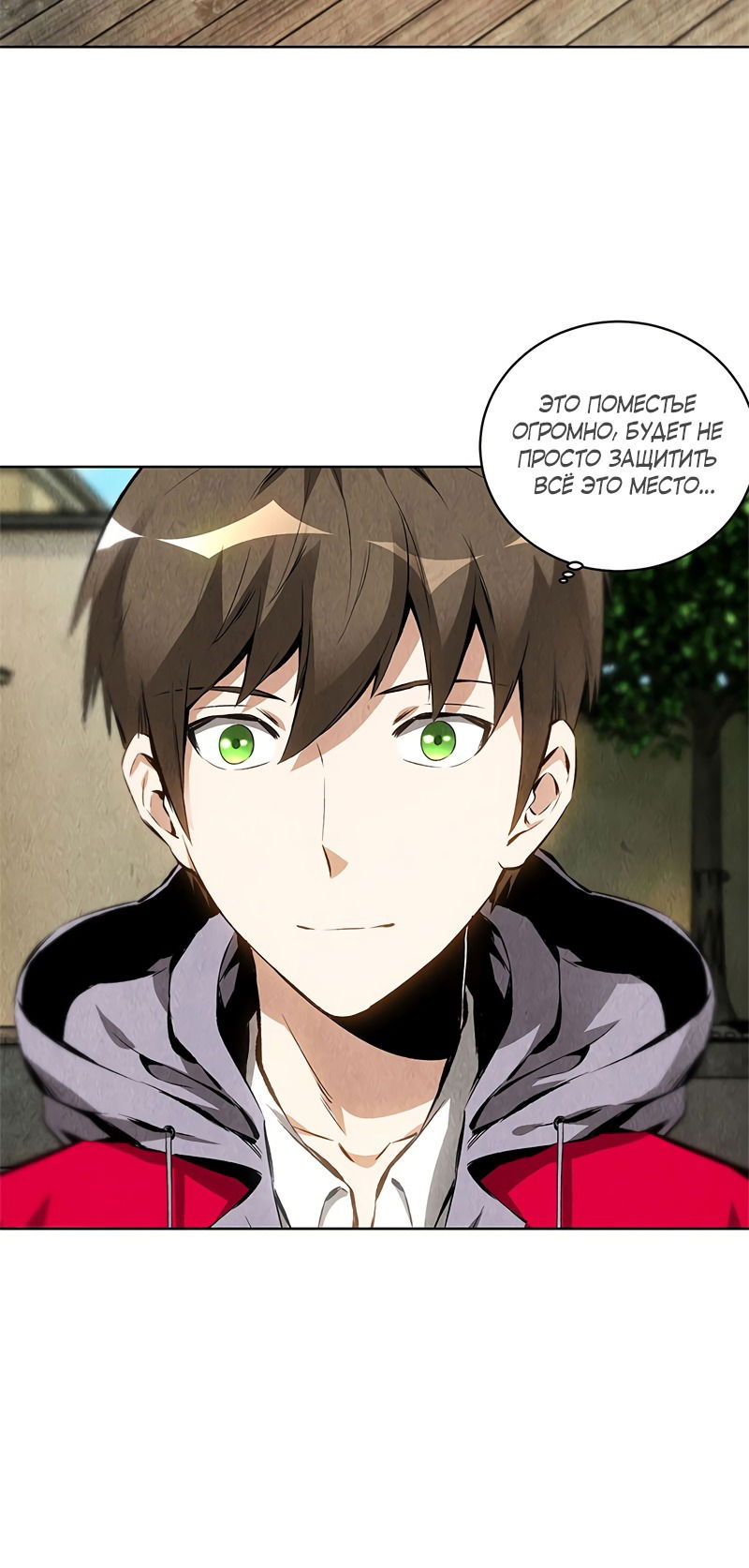 Манга Я был ничтожеством - Глава 106 Страница 15