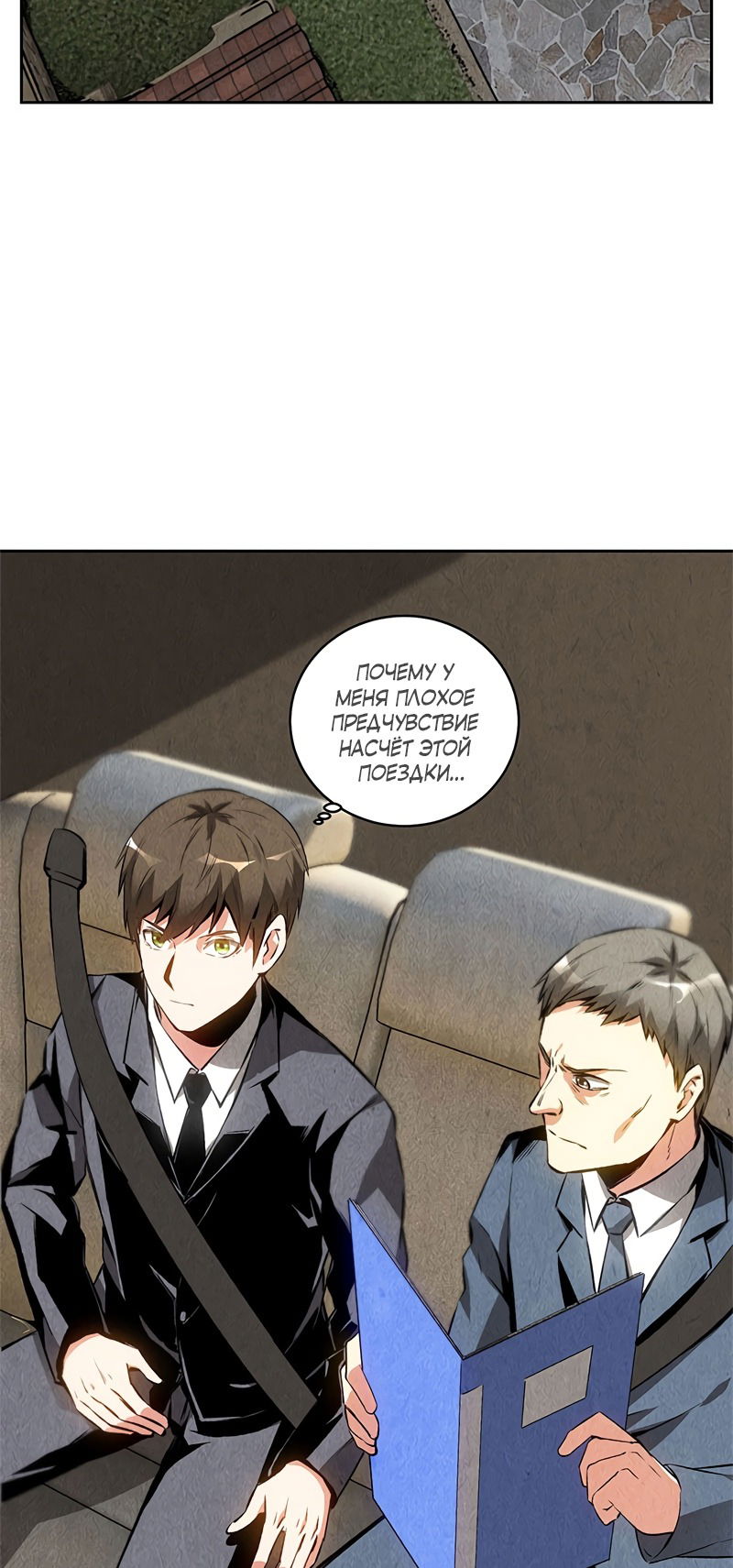 Манга Я был ничтожеством - Глава 106 Страница 29