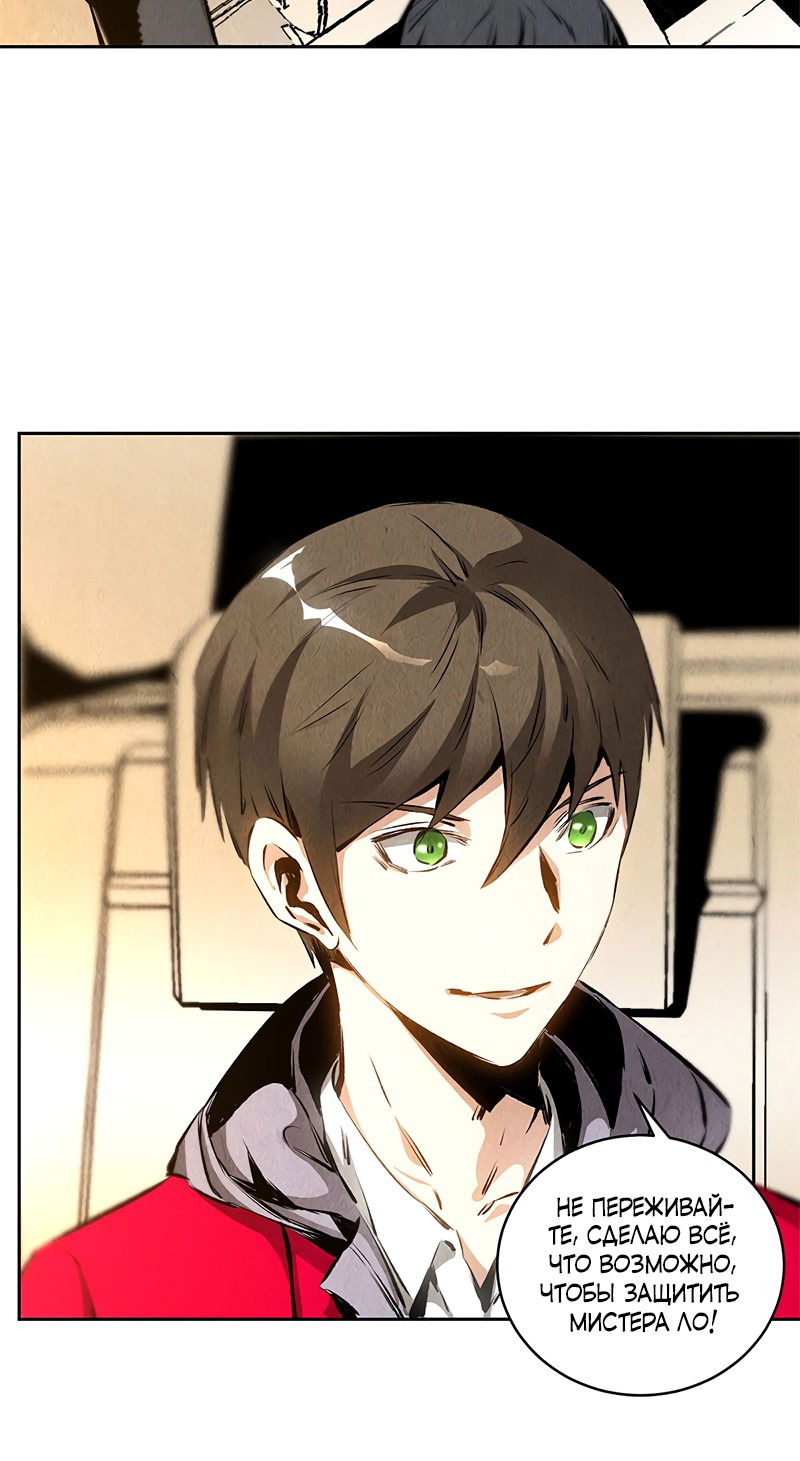 Манга Я был ничтожеством - Глава 105 Страница 11