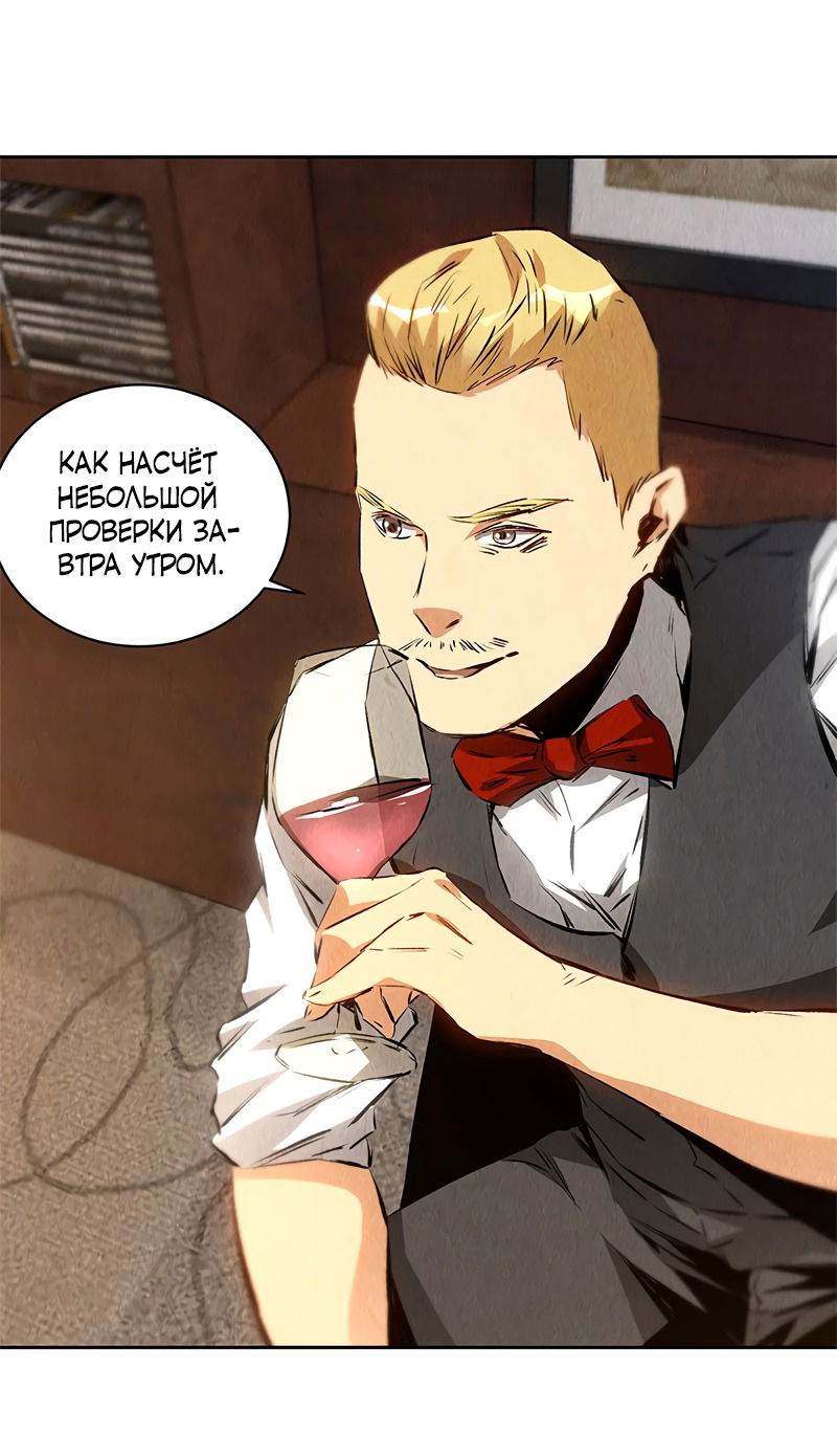 Манга Я был ничтожеством - Глава 105 Страница 22