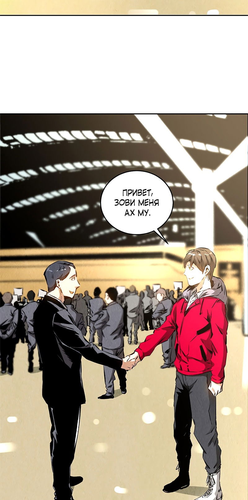 Манга Я был ничтожеством - Глава 105 Страница 5