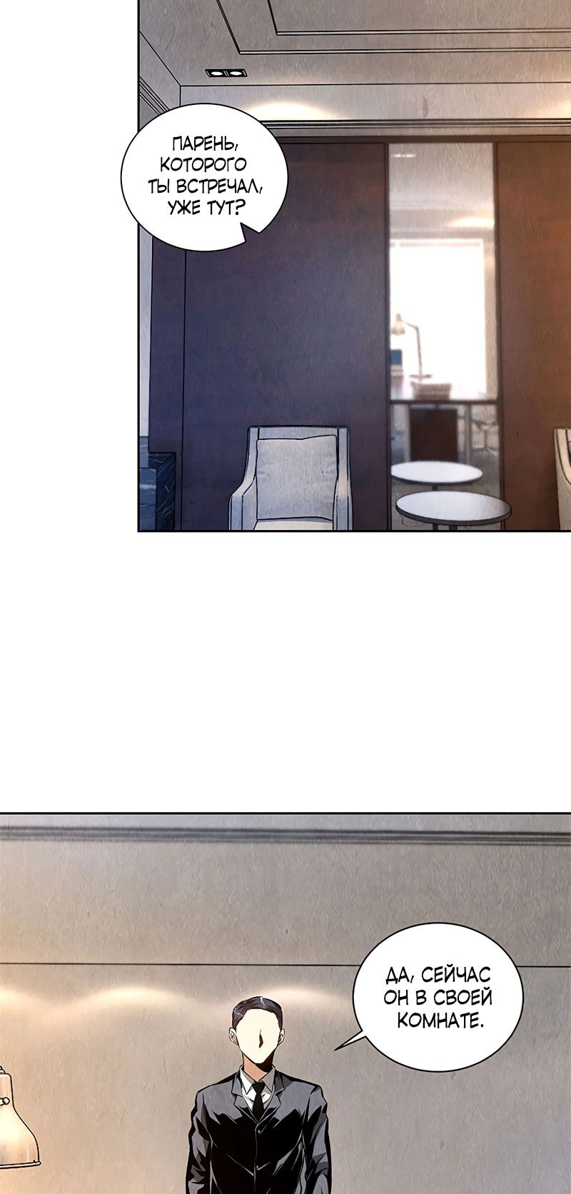 Манга Я был ничтожеством - Глава 105 Страница 18
