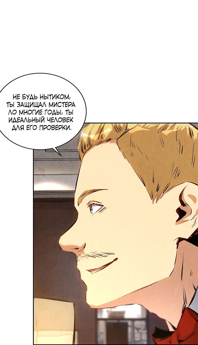 Манга Я был ничтожеством - Глава 105 Страница 24