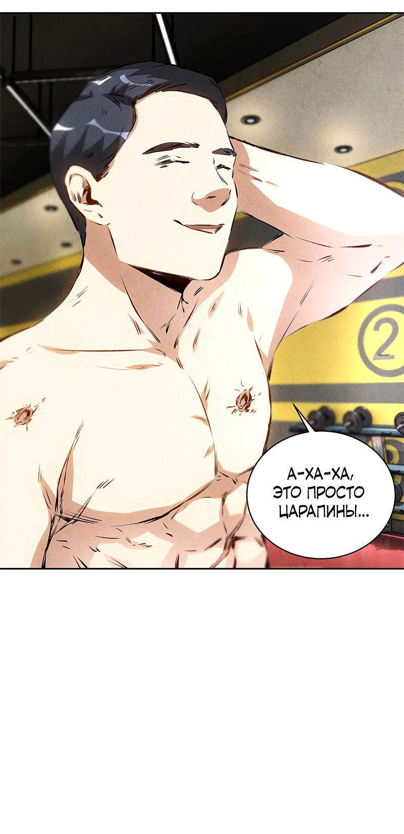 Манга Я был ничтожеством - Глава 105 Страница 30