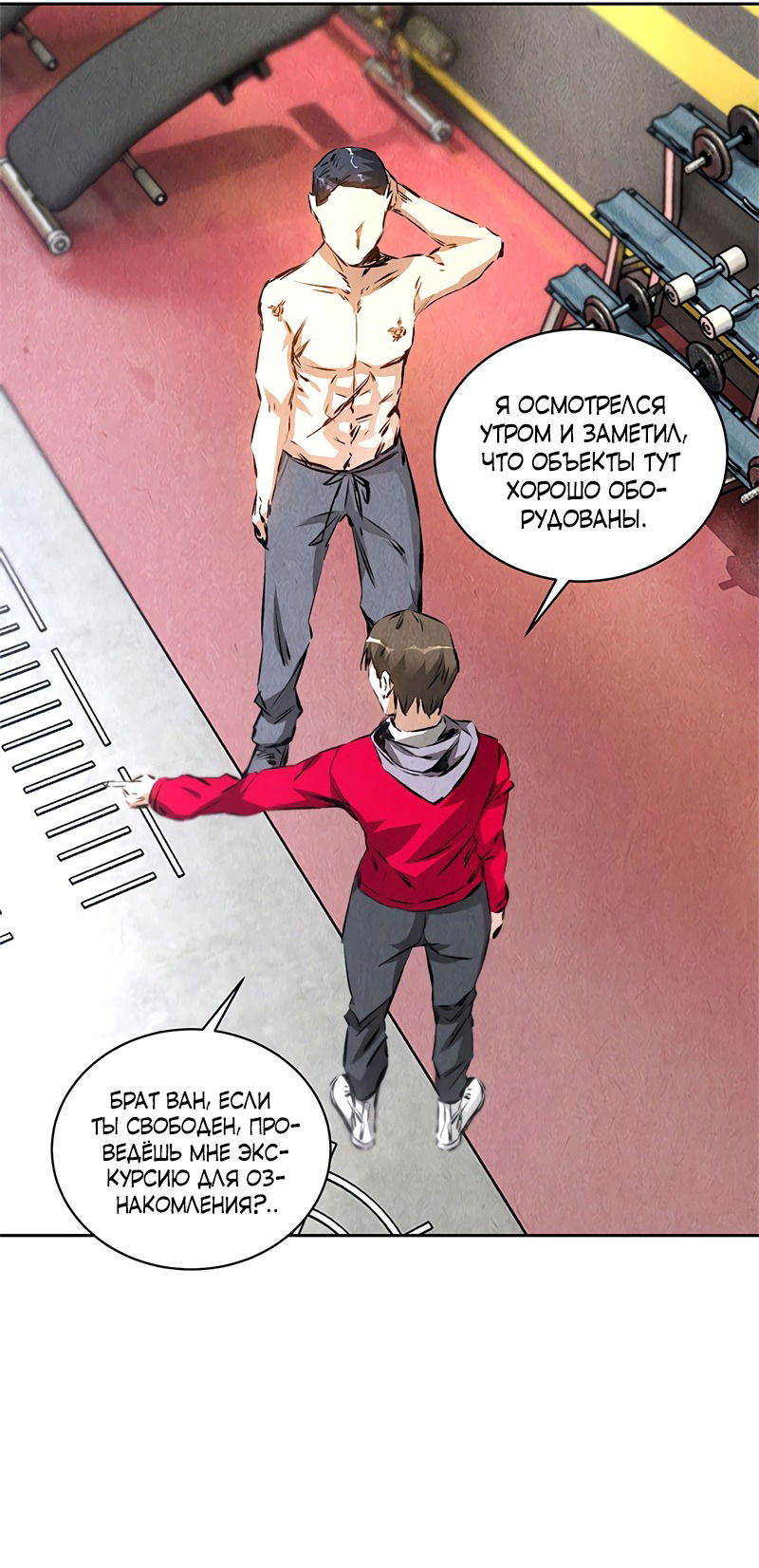 Манга Я был ничтожеством - Глава 105 Страница 31