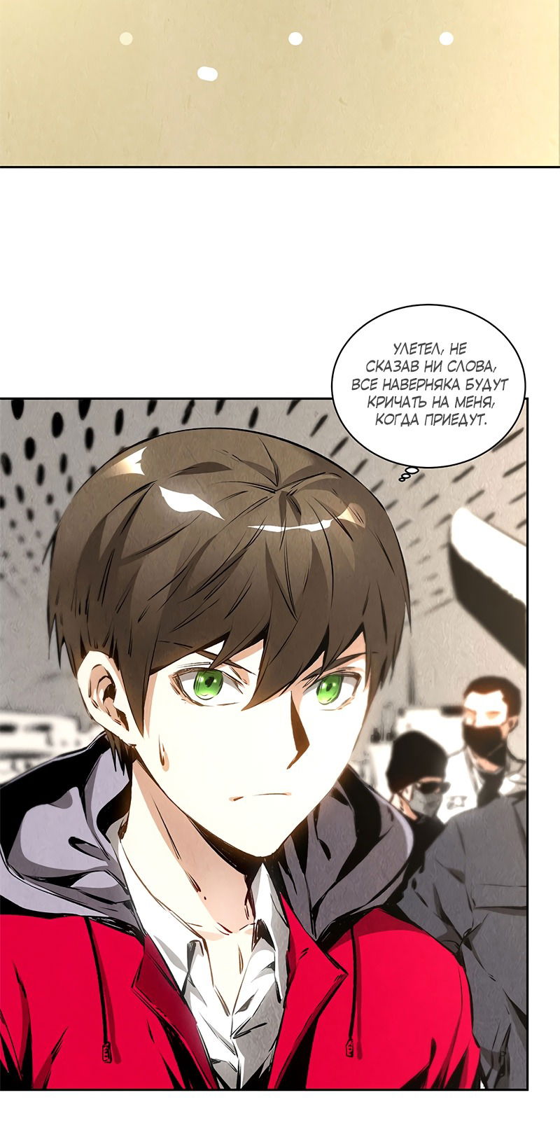 Манга Я был ничтожеством - Глава 105 Страница 3