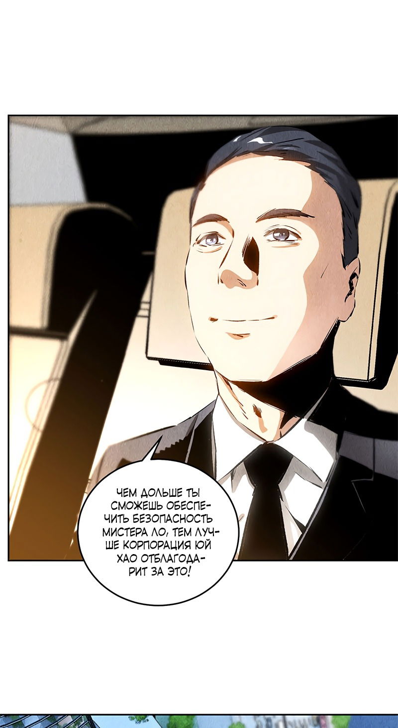 Манга Я был ничтожеством - Глава 105 Страница 12
