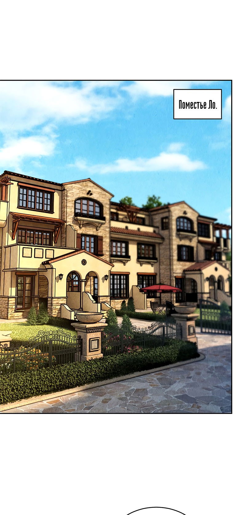 Манга Я был ничтожеством - Глава 105 Страница 15