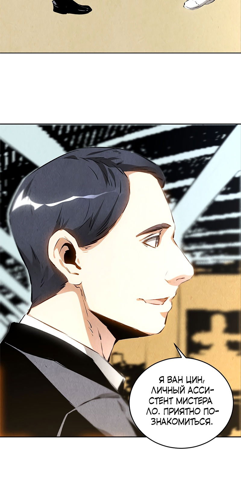 Манга Я был ничтожеством - Глава 105 Страница 6