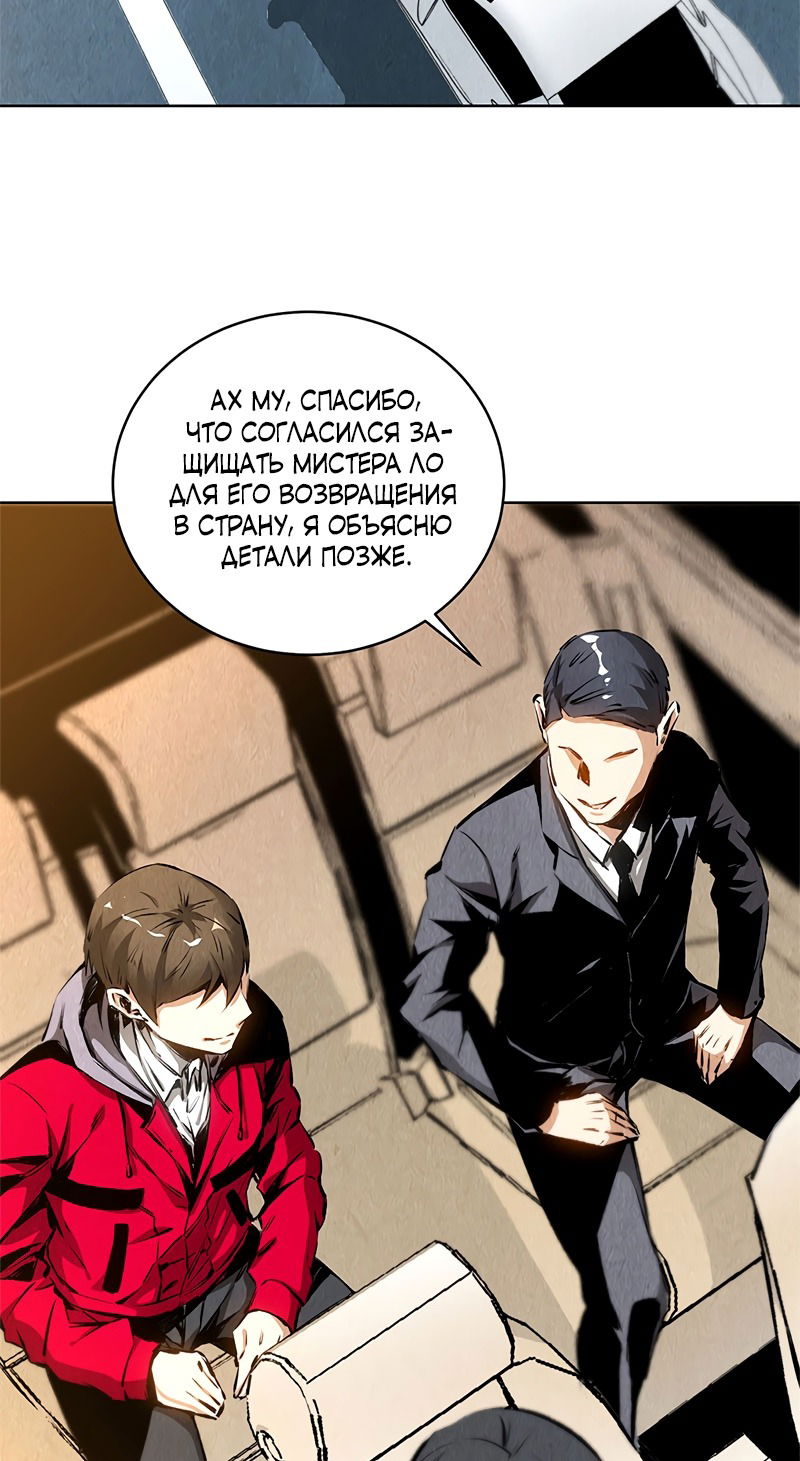 Манга Я был ничтожеством - Глава 105 Страница 10
