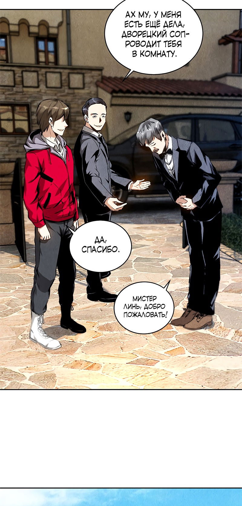 Манга Я был ничтожеством - Глава 105 Страница 16