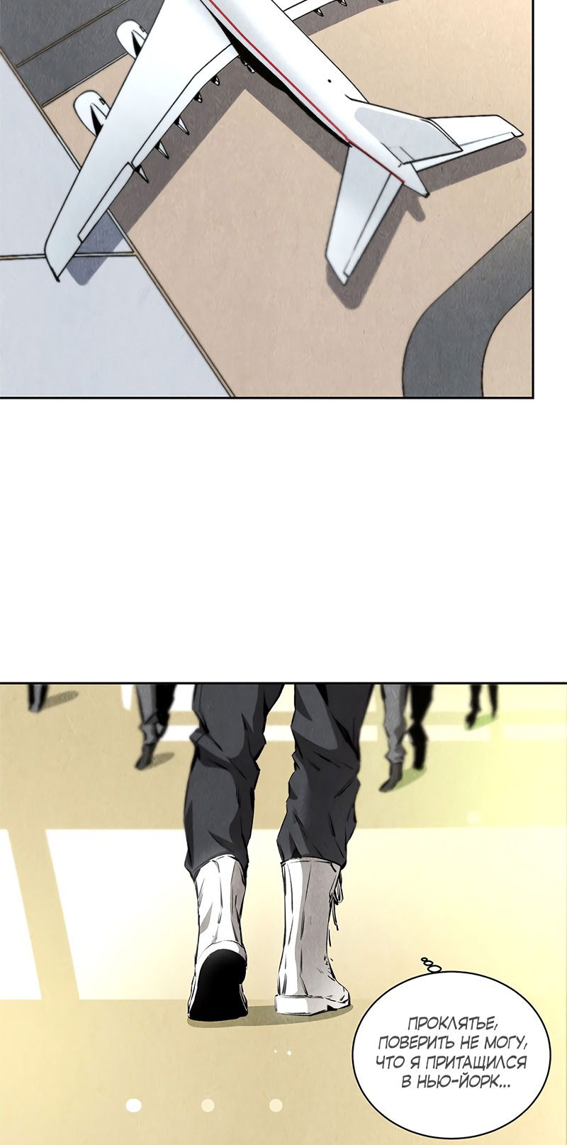 Манга Я был ничтожеством - Глава 105 Страница 2