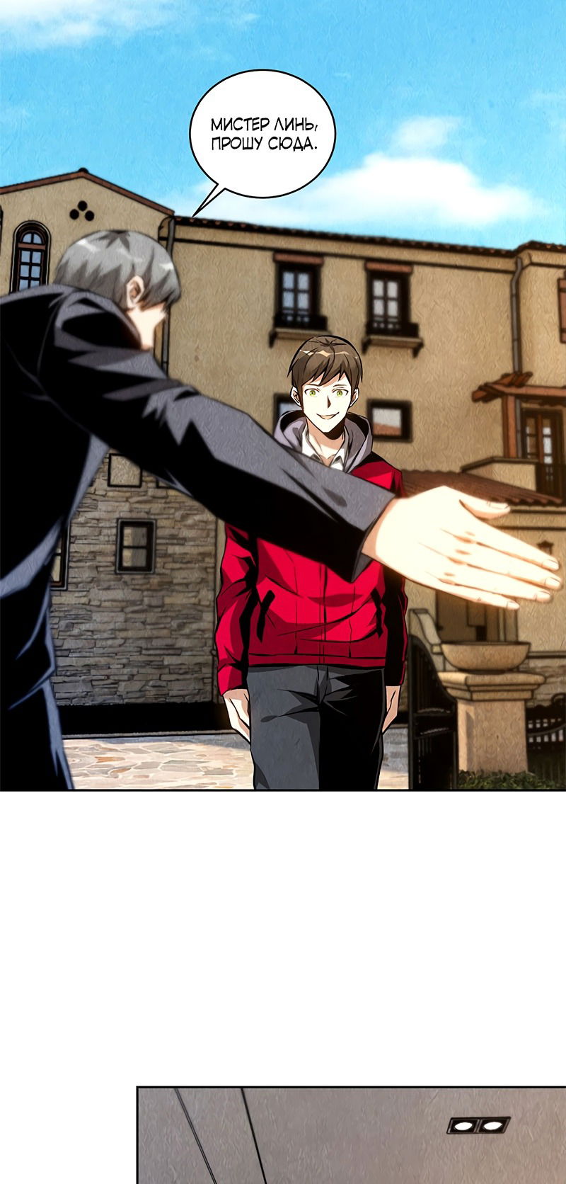 Манга Я был ничтожеством - Глава 105 Страница 17