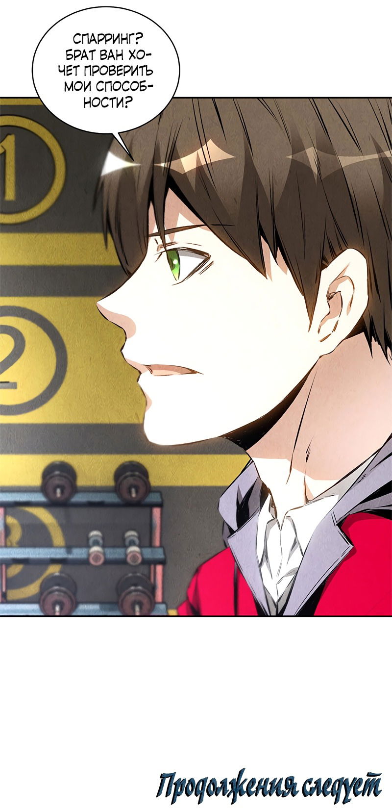 Манга Я был ничтожеством - Глава 105 Страница 33