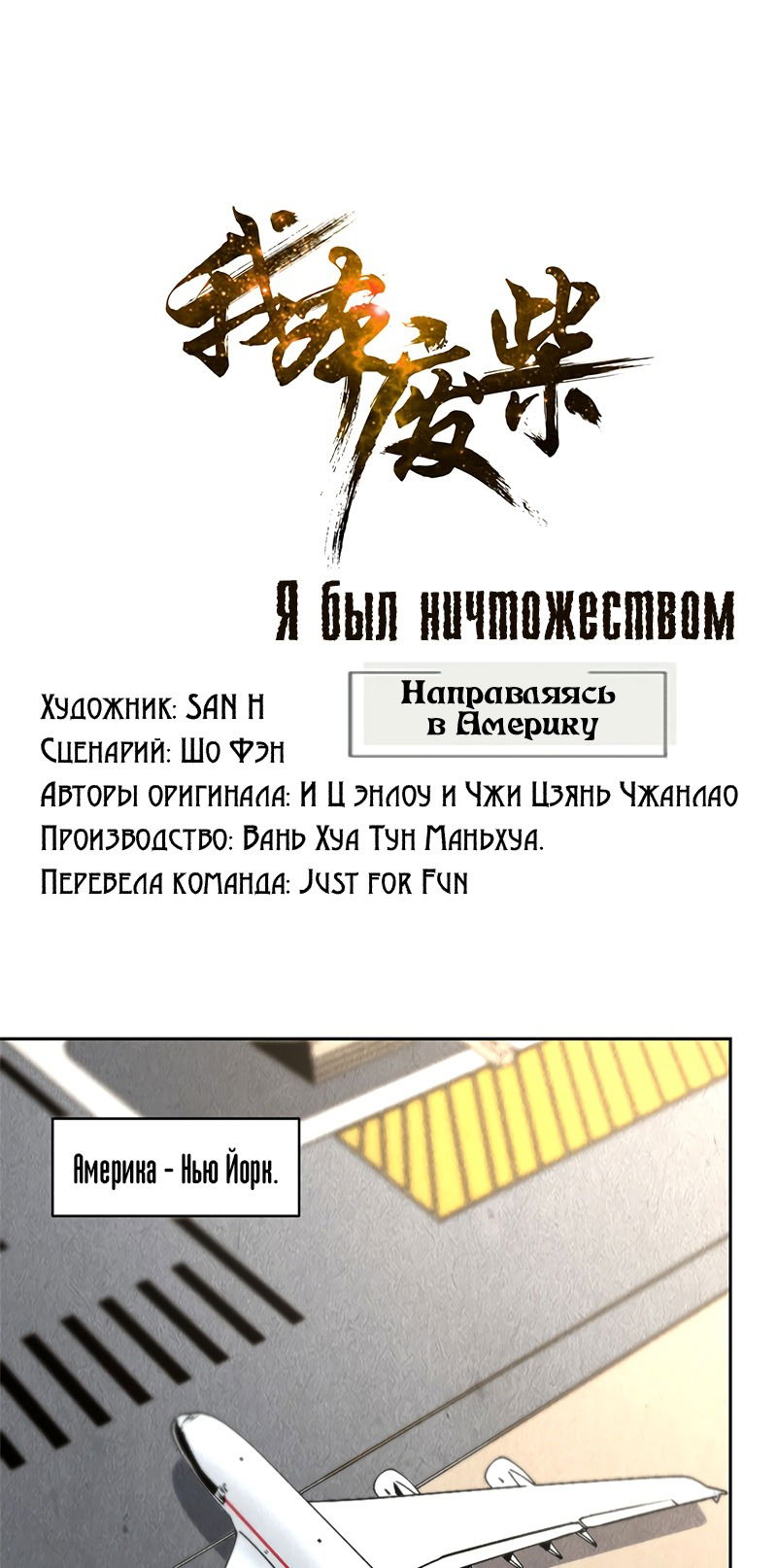 Манга Я был ничтожеством - Глава 105 Страница 1