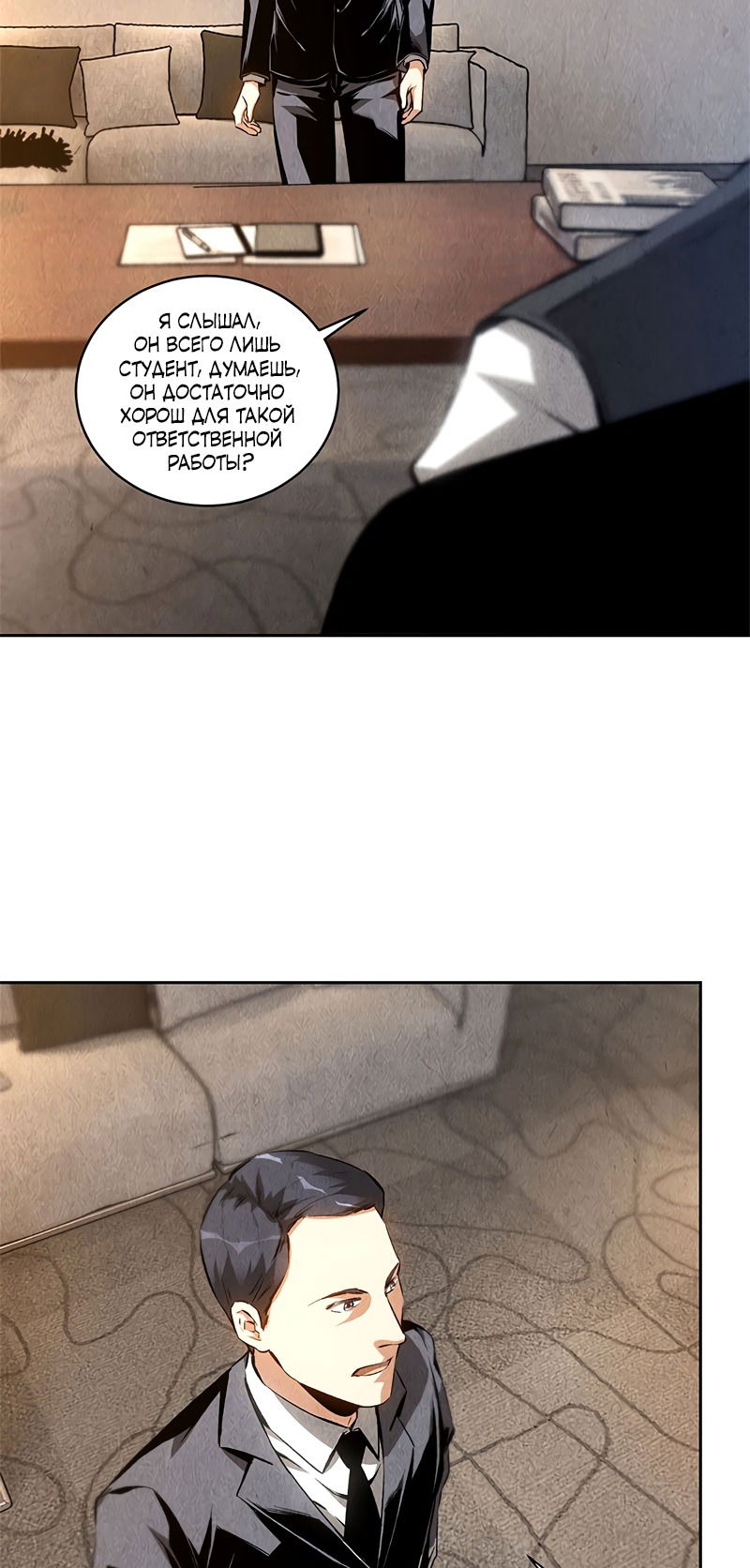 Манга Я был ничтожеством - Глава 105 Страница 19