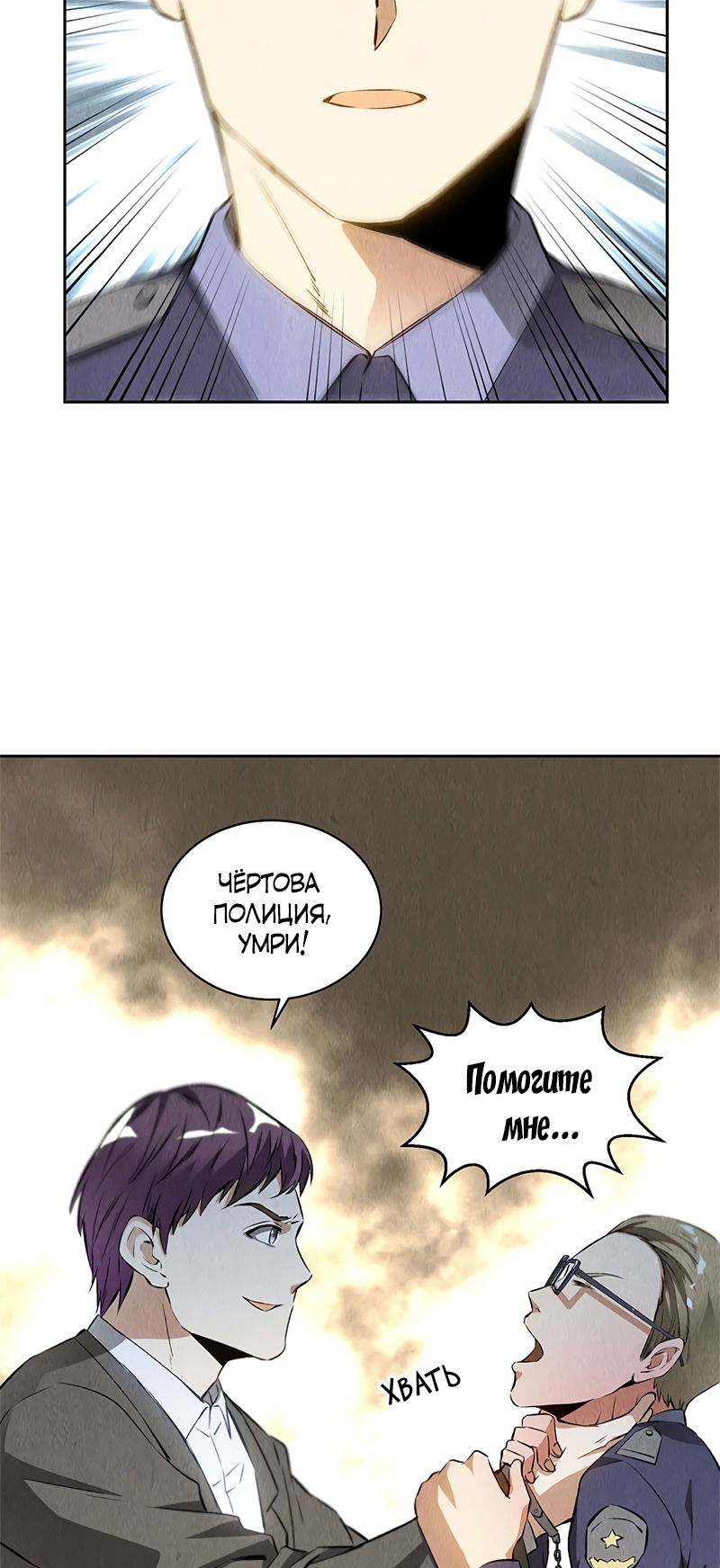 Манга Я был ничтожеством - Глава 104 Страница 10