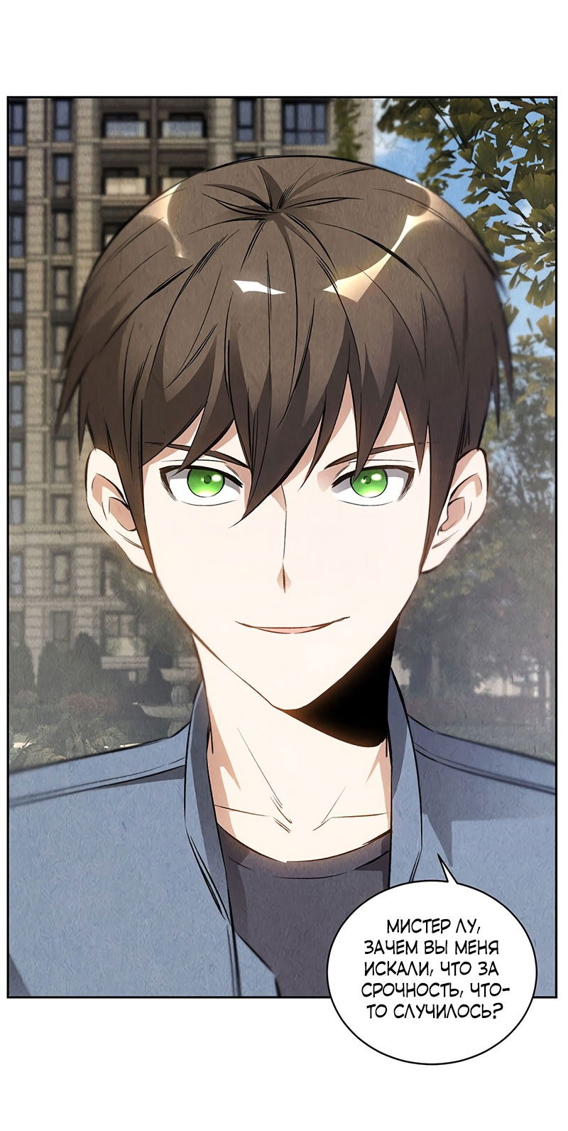 Манга Я был ничтожеством - Глава 104 Страница 21