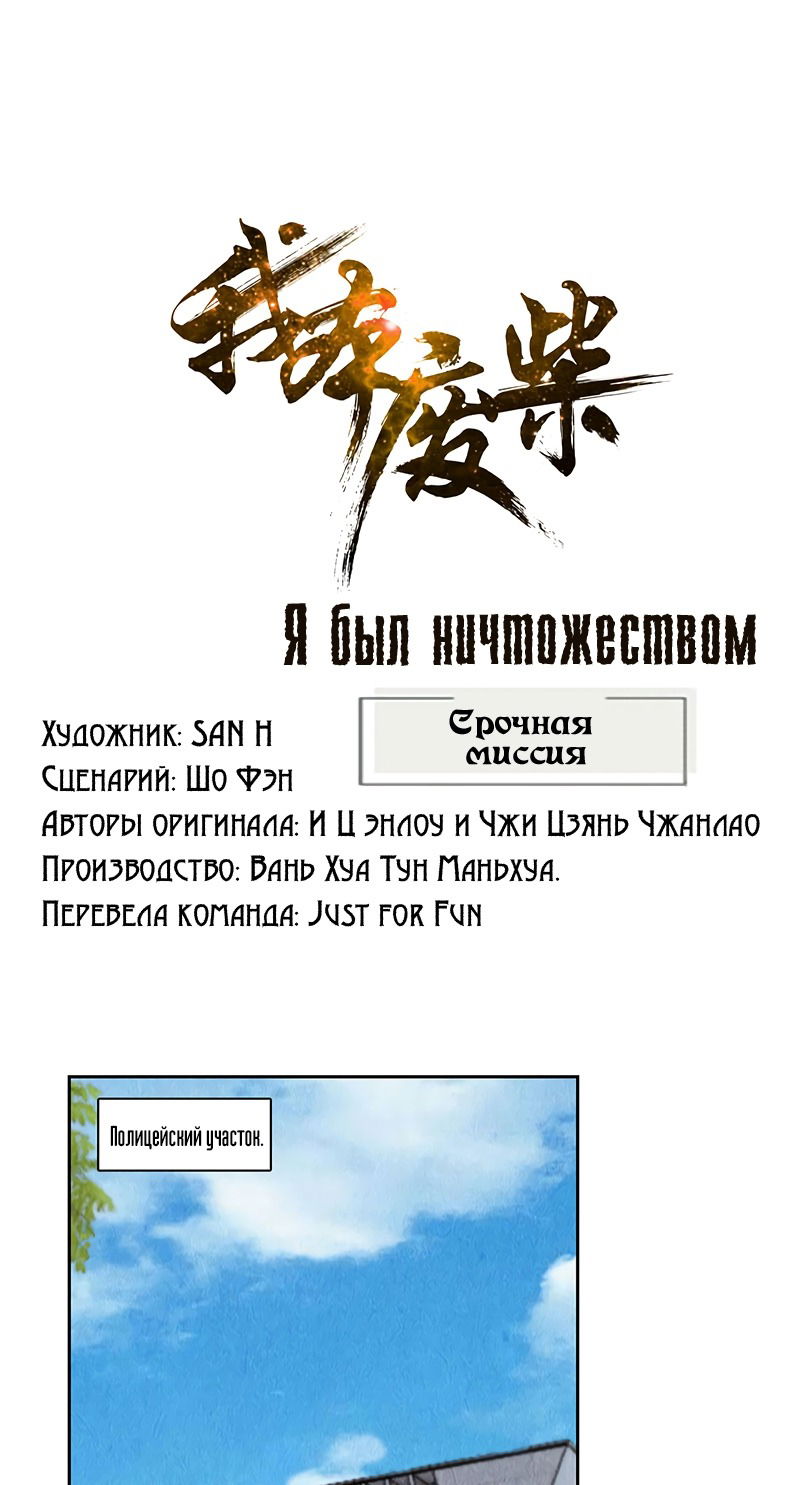 Манга Я был ничтожеством - Глава 104 Страница 1