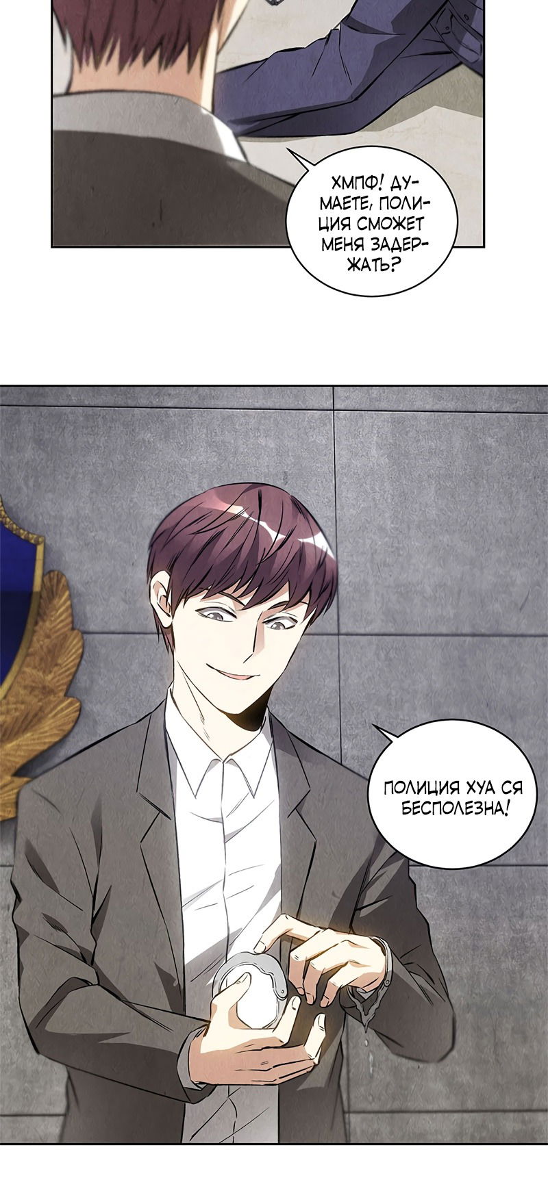 Манга Я был ничтожеством - Глава 104 Страница 13