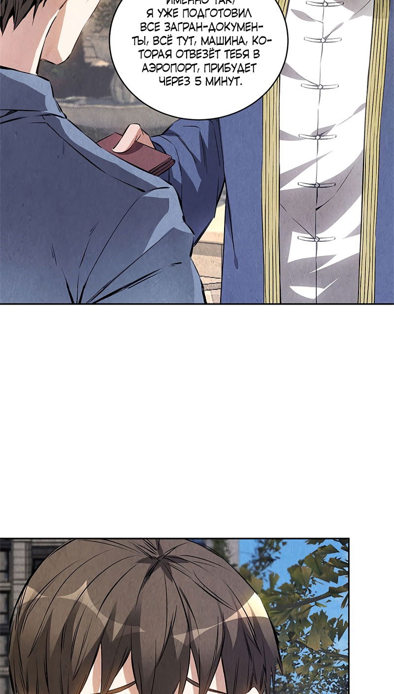 Манга Я был ничтожеством - Глава 104 Страница 31