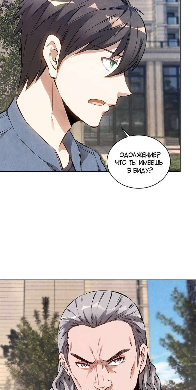 Манга Я был ничтожеством - Глава 104 Страница 23