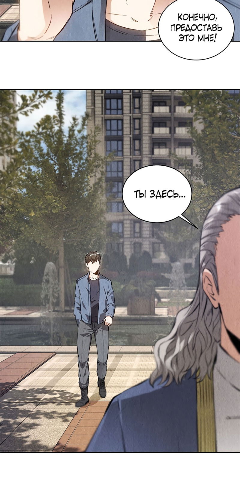 Манга Я был ничтожеством - Глава 104 Страница 19