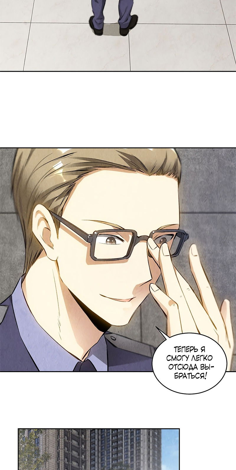 Манга Я был ничтожеством - Глава 104 Страница 16